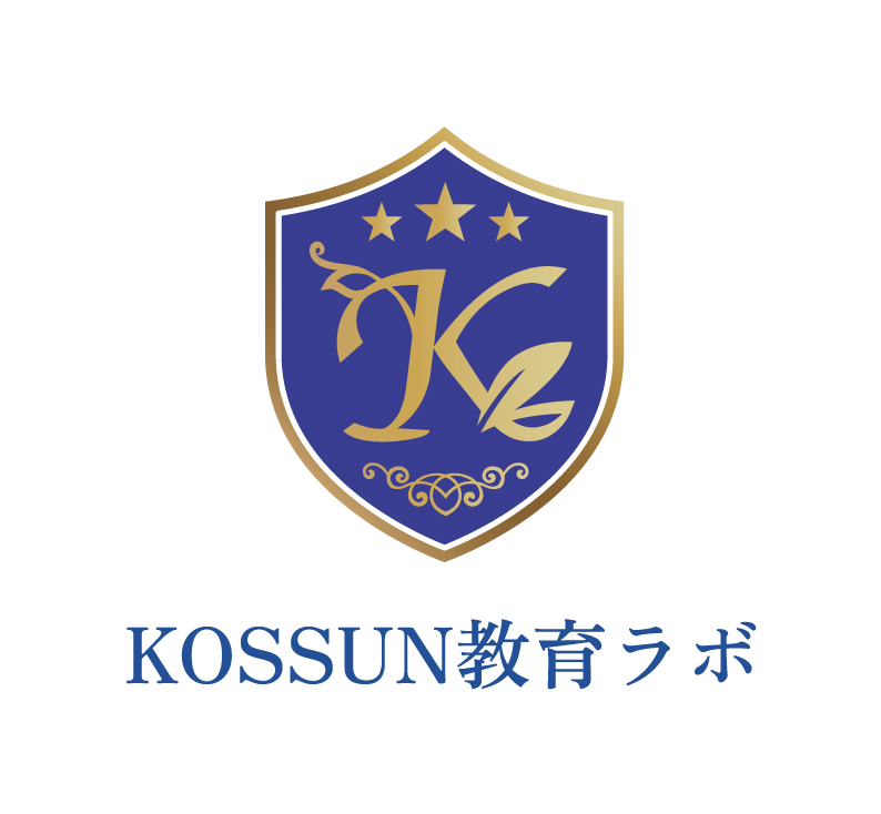 総合型選抜・推薦入試専門塾 KOSSUN教育ラボの公式ロゴ